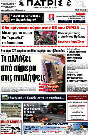 Πρωτοσέλιδο Πατρίς