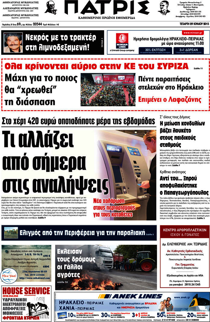 Πατρίς