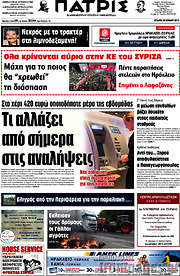 /Πατρίς