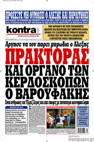 Kontra News: Πράκτορας και όργανο των κερδοσκόπων ο Βαρουφάκης
