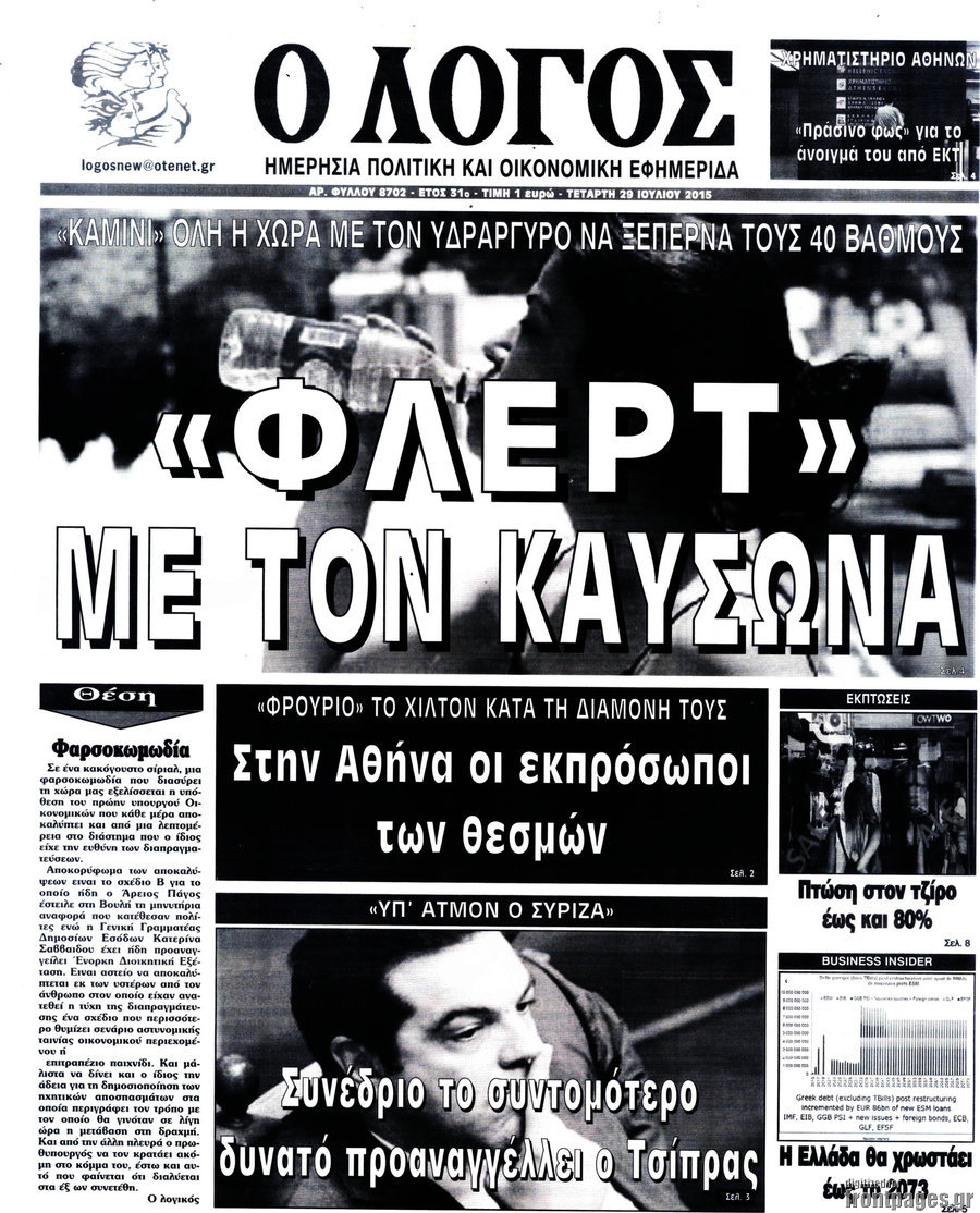 Ο Λόγος