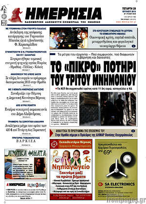 Πρωτοσέλιδο Ημερησία
