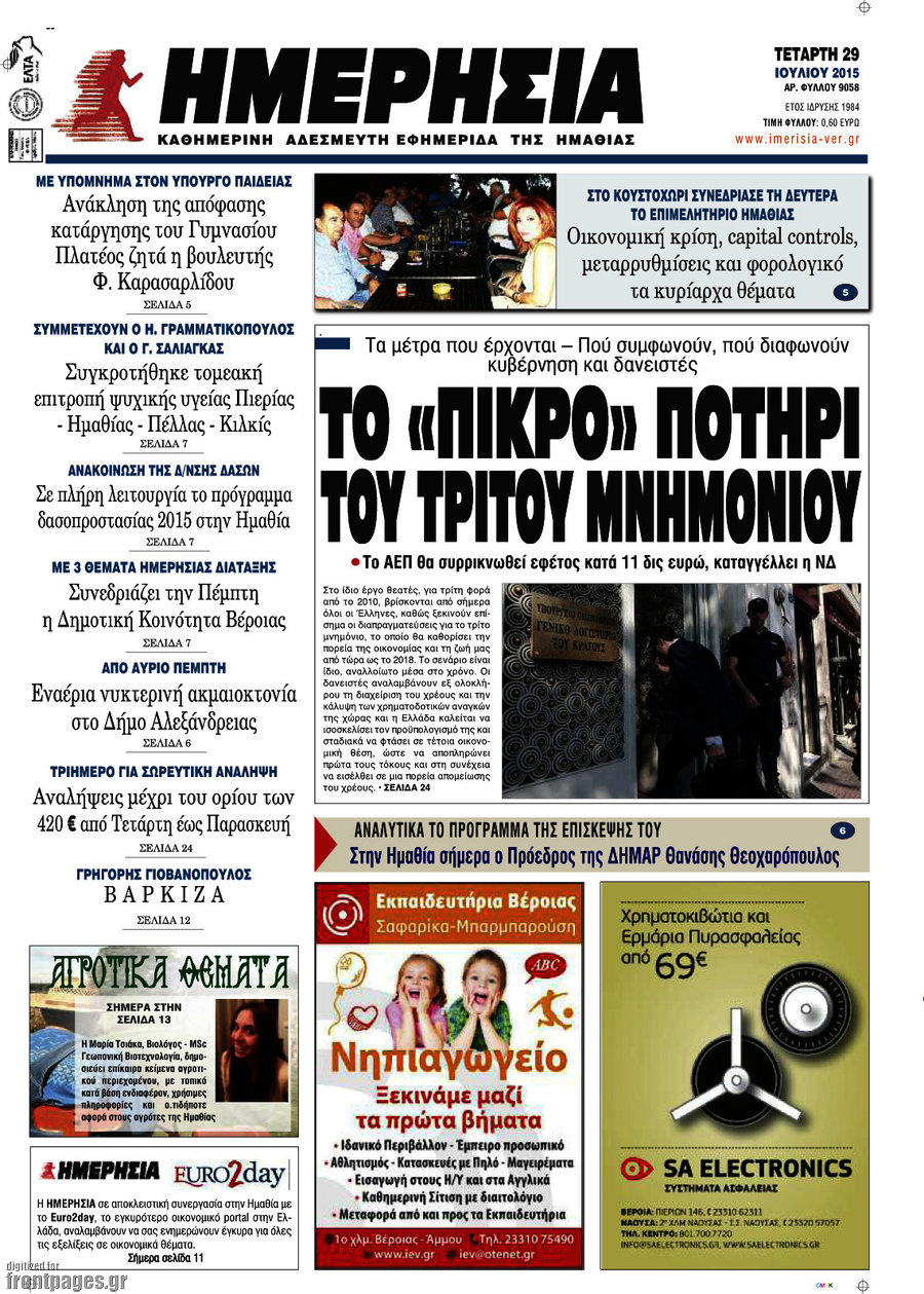 Ημερησία