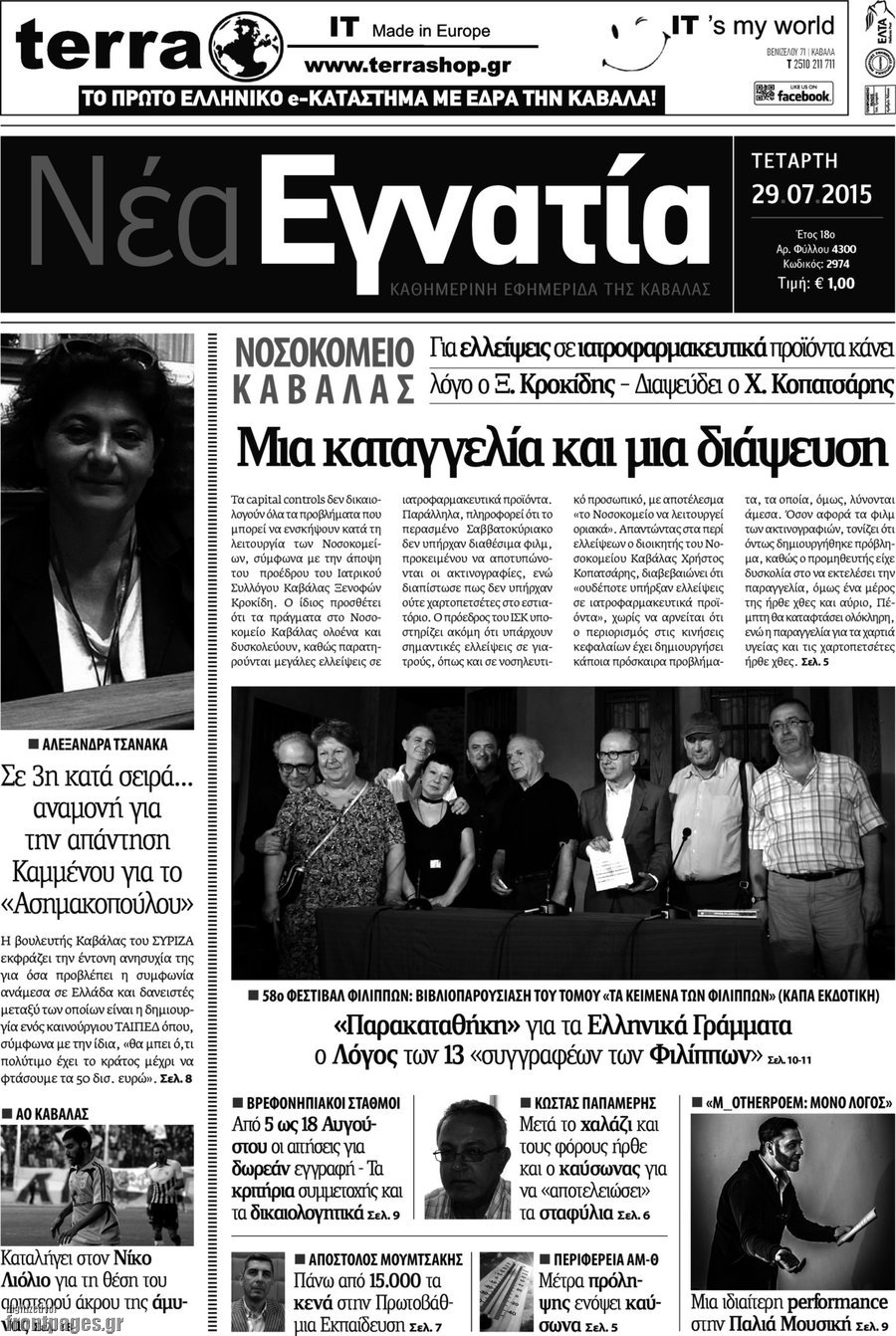 Νέα Εγνατία