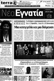 /Νέα Εγνατία