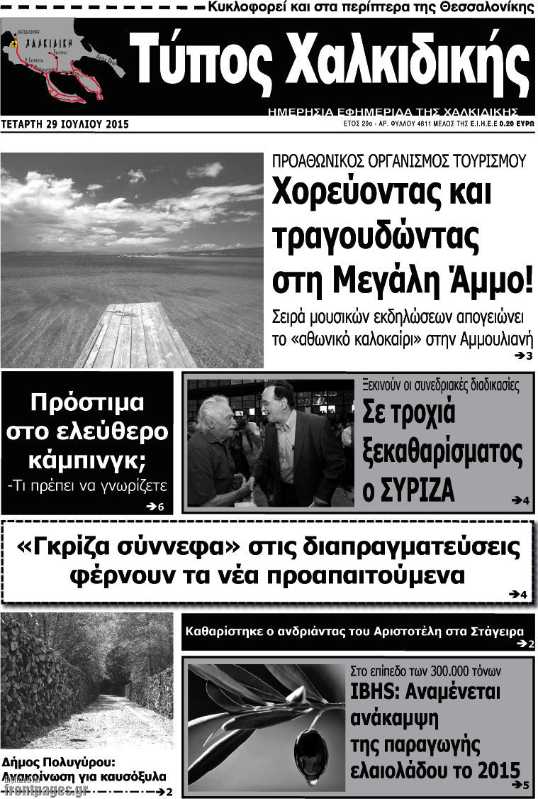 Τύπος Χαλκιδικής