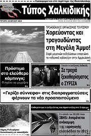 /Τύπος Χαλκιδικής