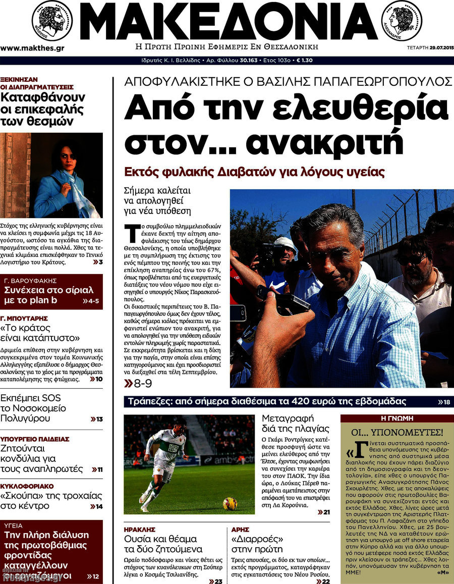 Μακεδονία