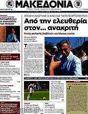 /Μακεδονία