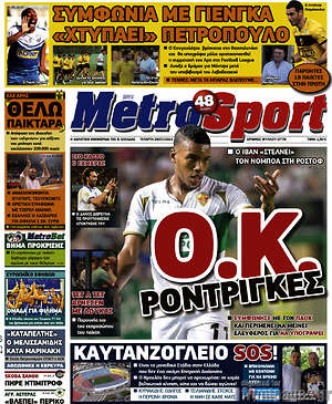 Πρωτοσέλιδο εφημερίδας MetroSport - protoselida