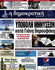 /Δημοκρατική Ρόδου