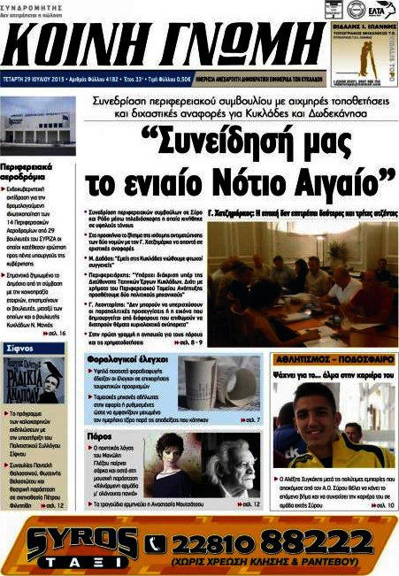 Κοινή Γνώμη