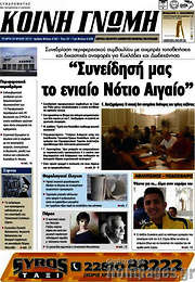 /Κοινή Γνώμη
