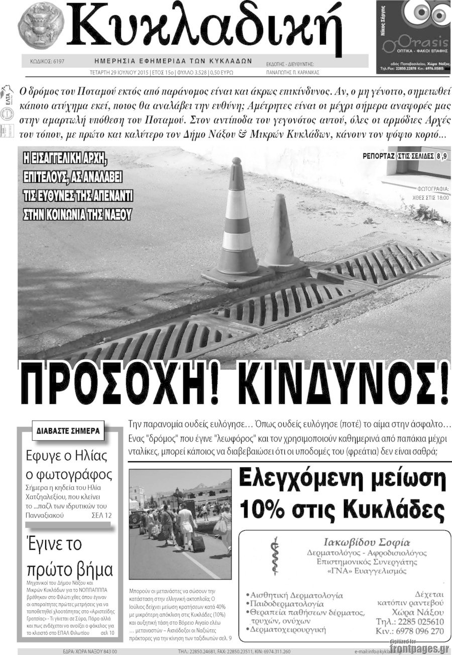 Κυκλαδική