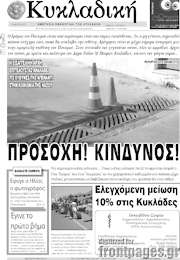 /Κυκλαδική