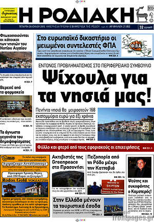 Πρωτοσέλιδο Η Ροδιακή