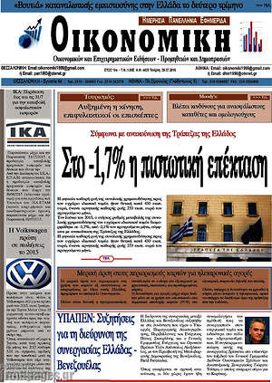 Πρωτοσέλιδο Οικονομική