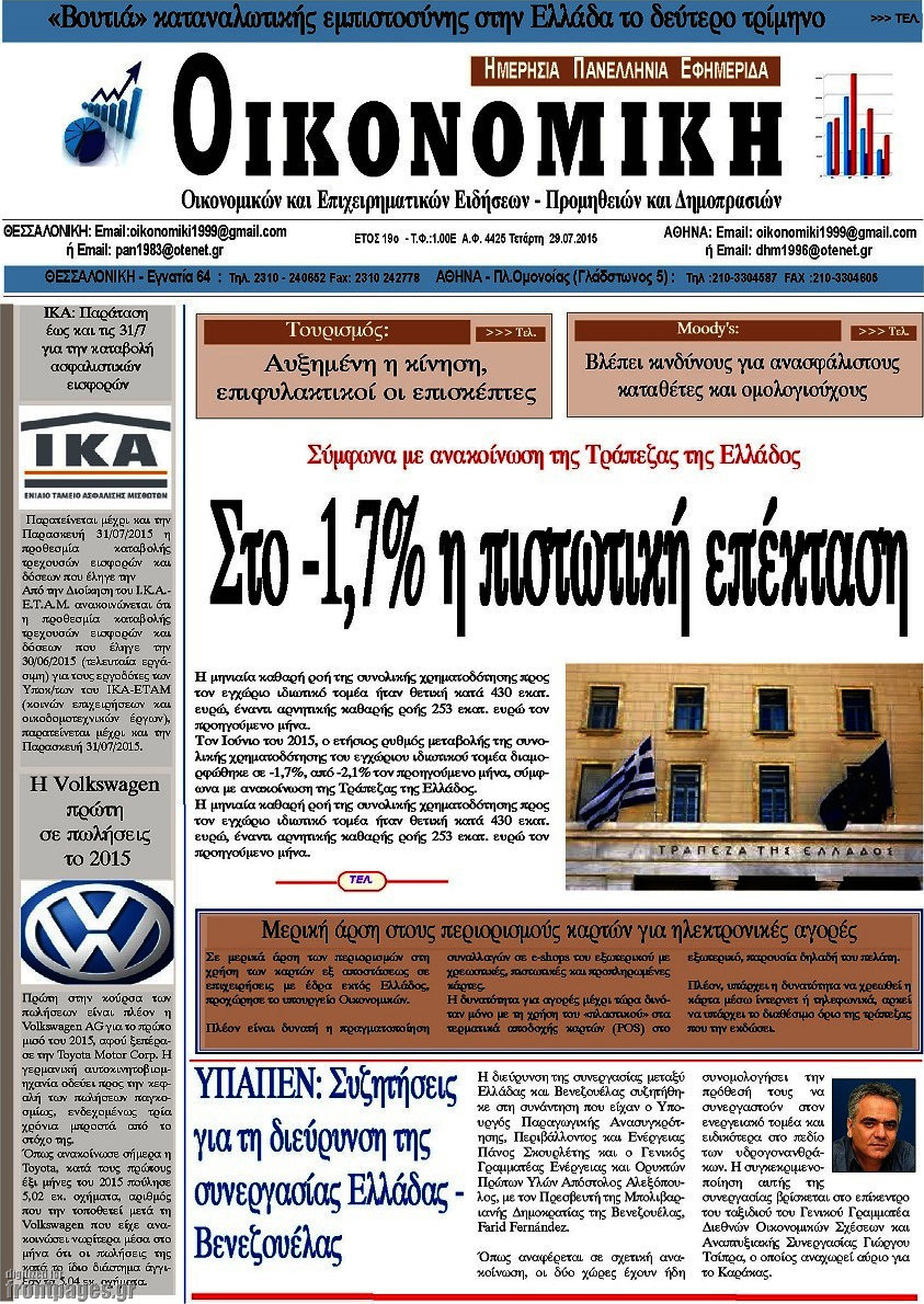 Οικονομική