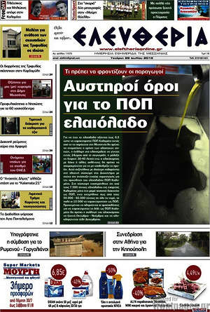 Πρωτοσέλιδο Ελευθερία