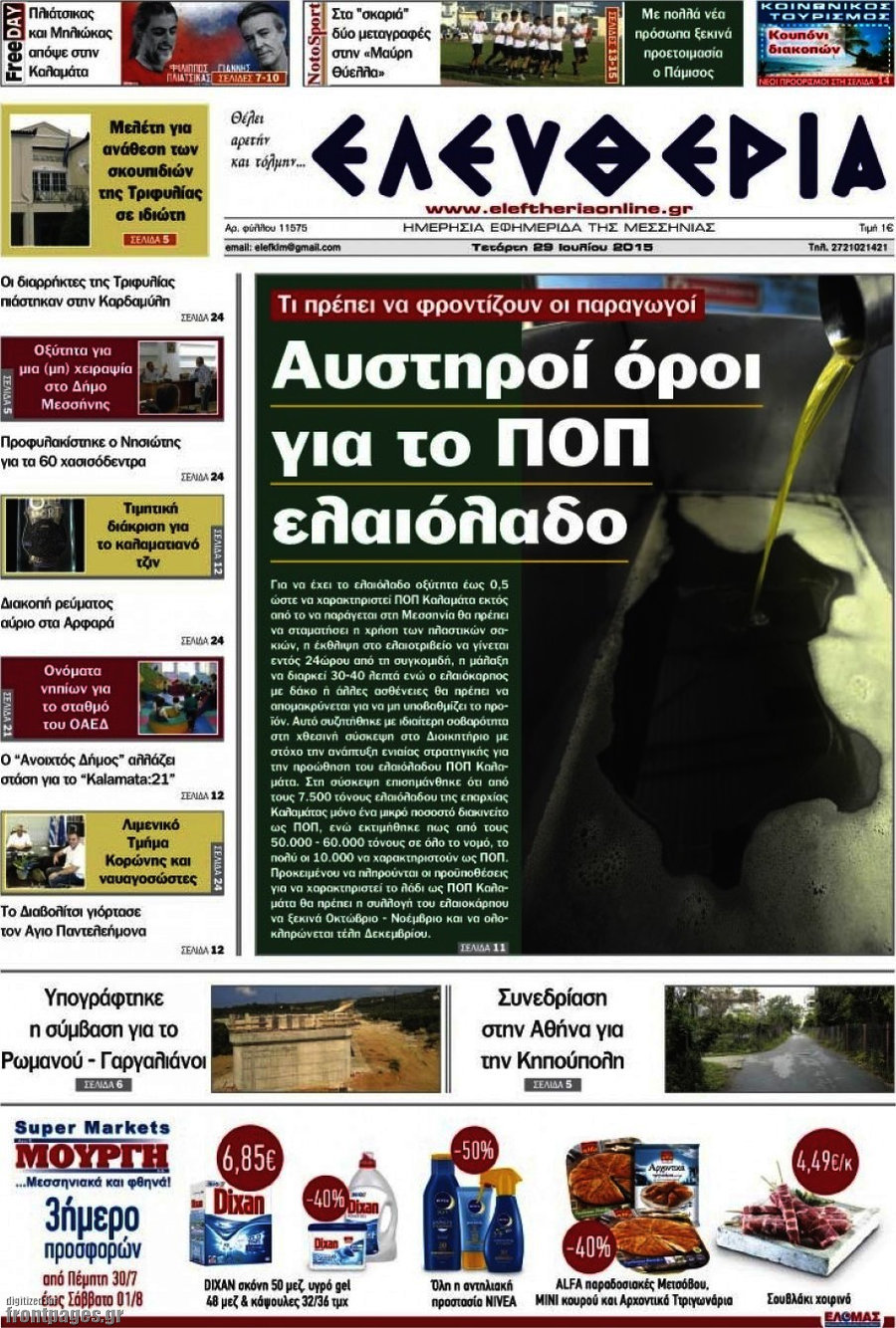 Ελευθερία