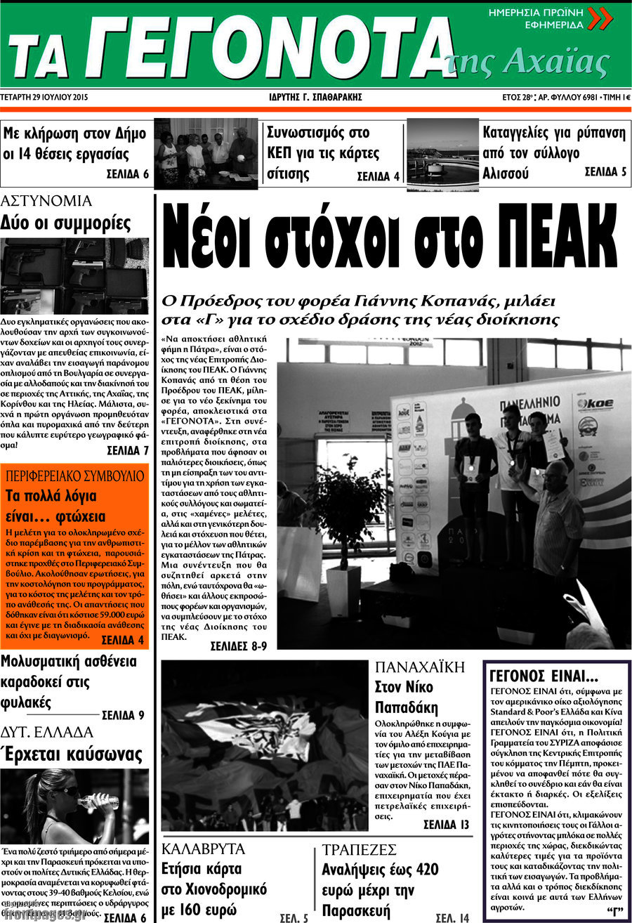 Γεγονότα της Αχαΐας