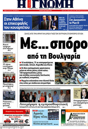 Πρωτοσέλιδο Η Γνώμη