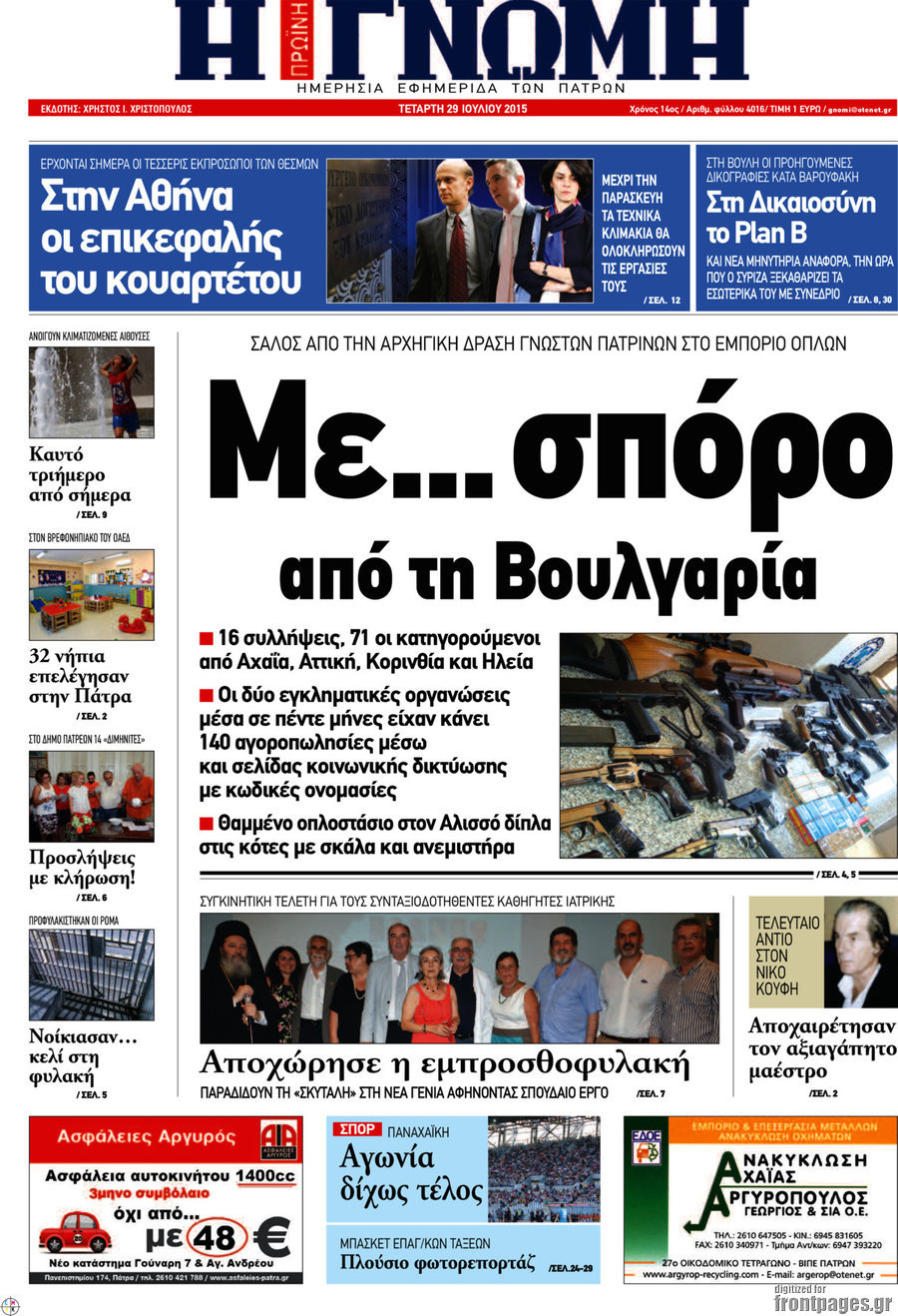 Η Γνώμη