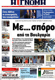 /Η Γνώμη