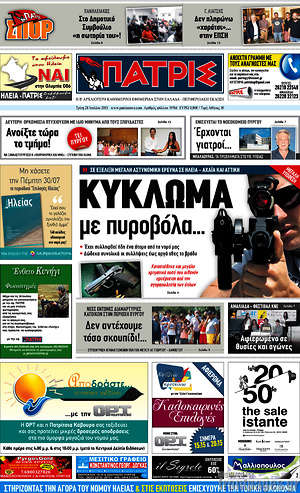 Πρωτοσέλιδο Πατρίς