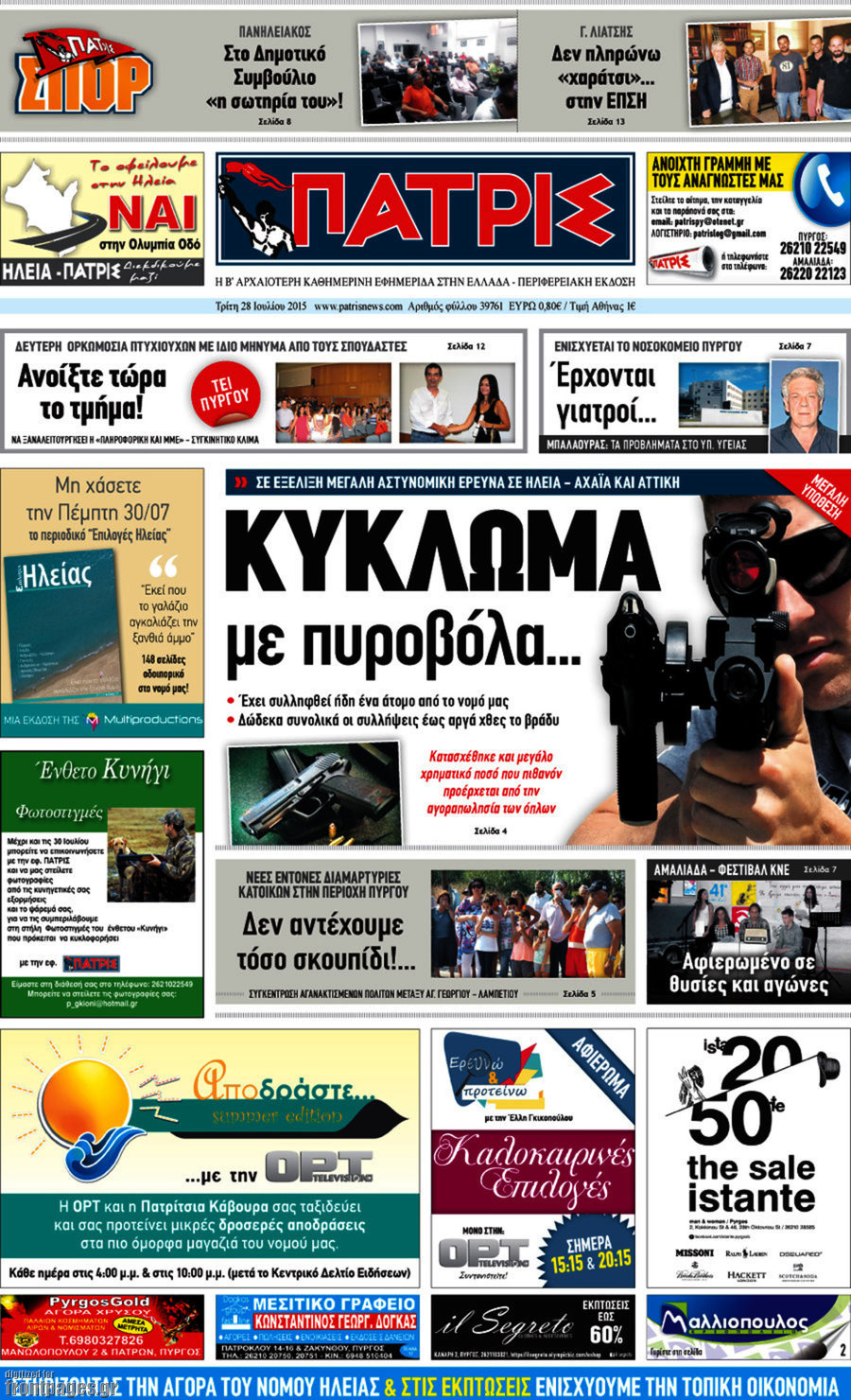 Πατρίς