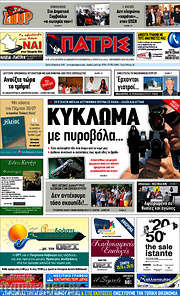 /Πατρίς