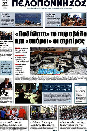 Πρωτοσέλιδο Πελοπόννησος