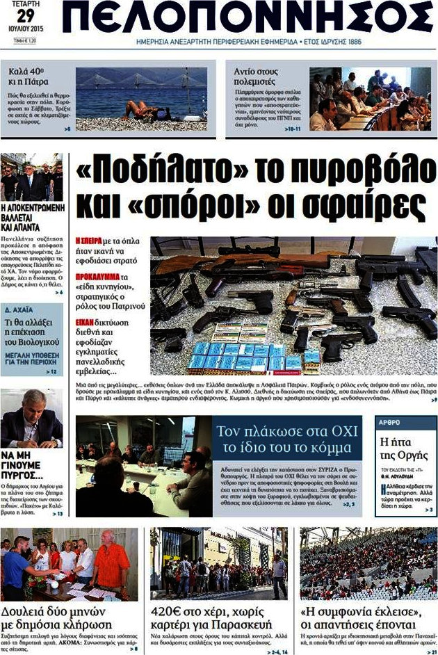 Πελοπόννησος
