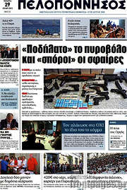 /Πελοπόννησος