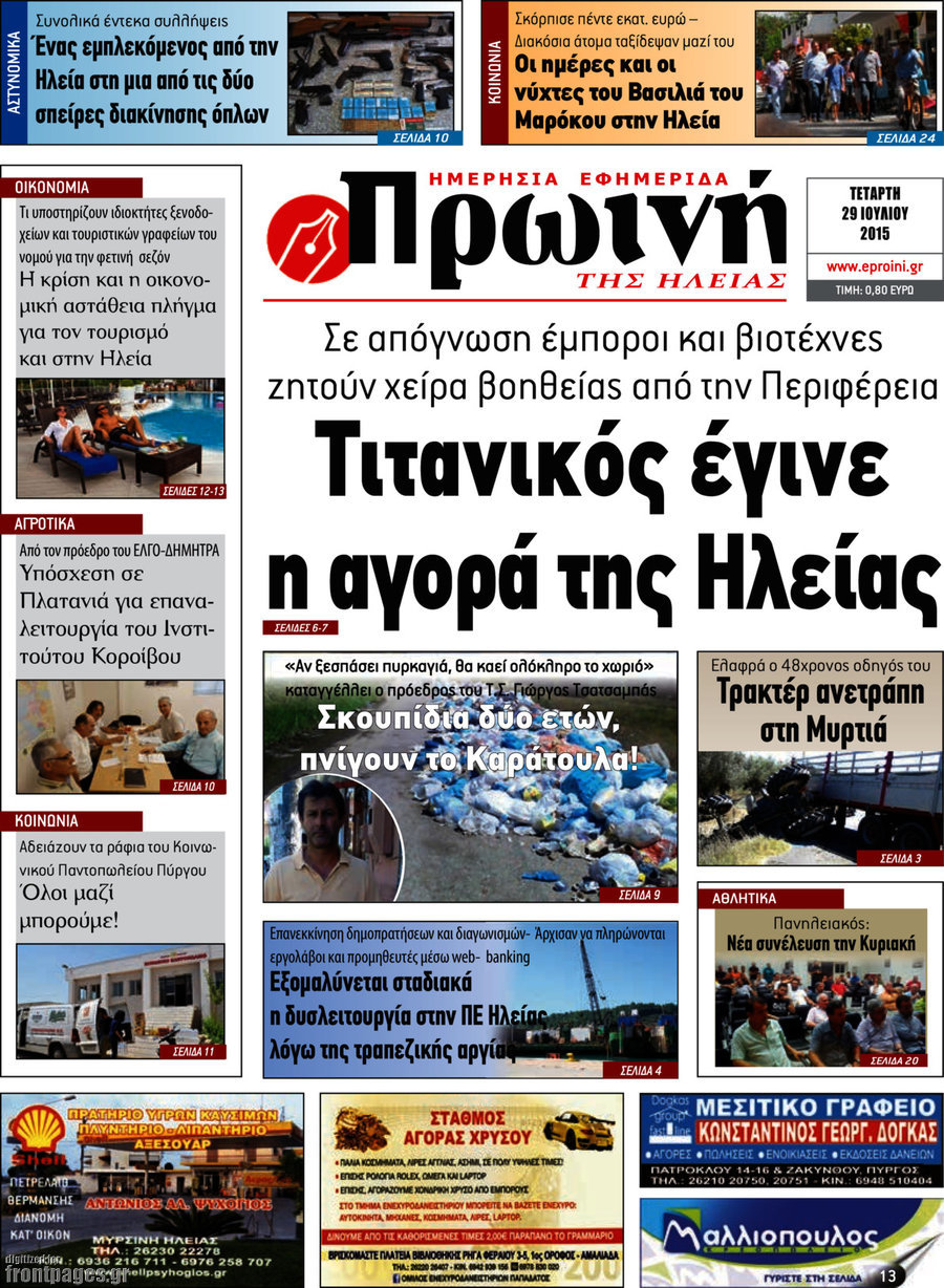 Πρωινή Ηλείας