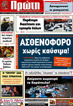 Πρωτοσέλιδο Πρώτη