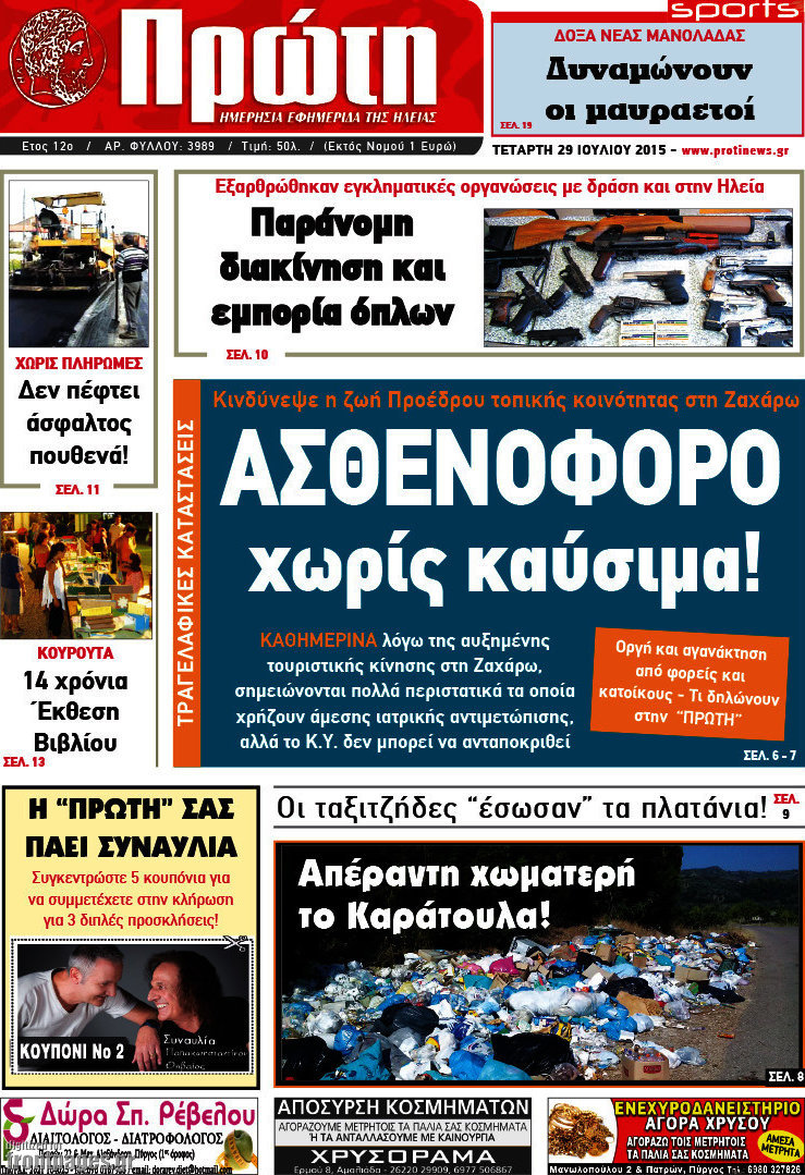 Πρώτη