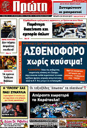 /Πρώτη