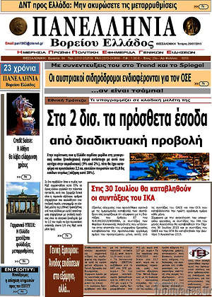 Πρωτοσέλιδο Πανελλήνια Β. Ελλάδος