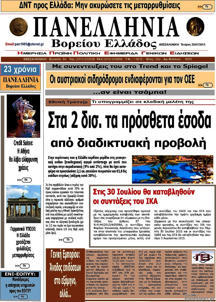 Πανελλήνια Β. Ελλάδος