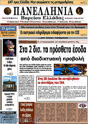 /Πανελλήνια Β. Ελλάδος