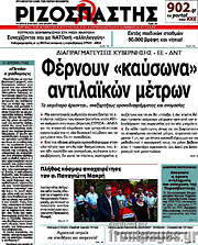 /Ριζοσπάστης