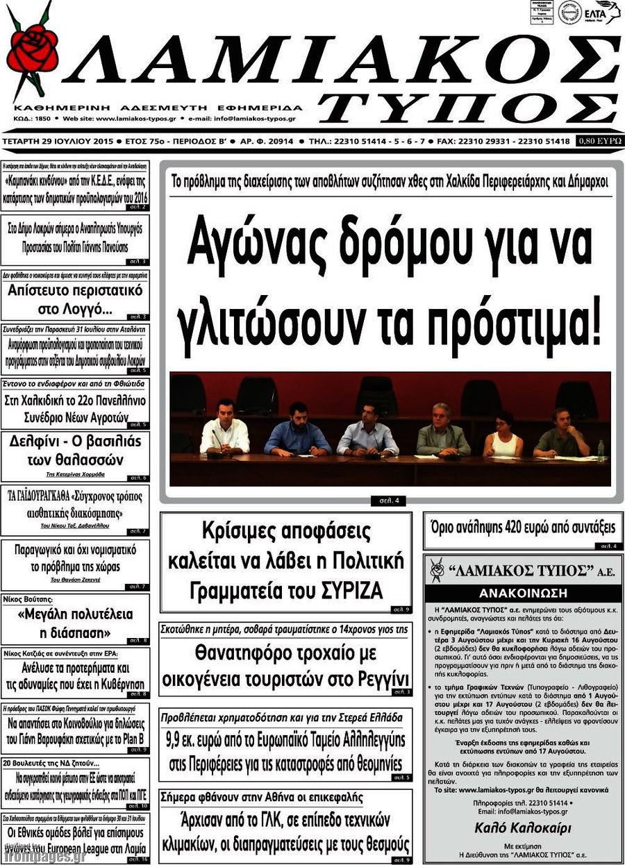 Λαμιακός Τύπος