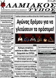 /Λαμιακός Τύπος