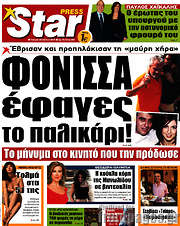 /Star press