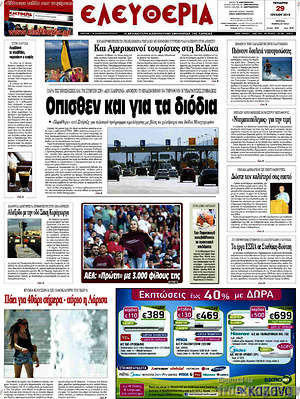 Πρωτοσέλιδο Ελευθερία