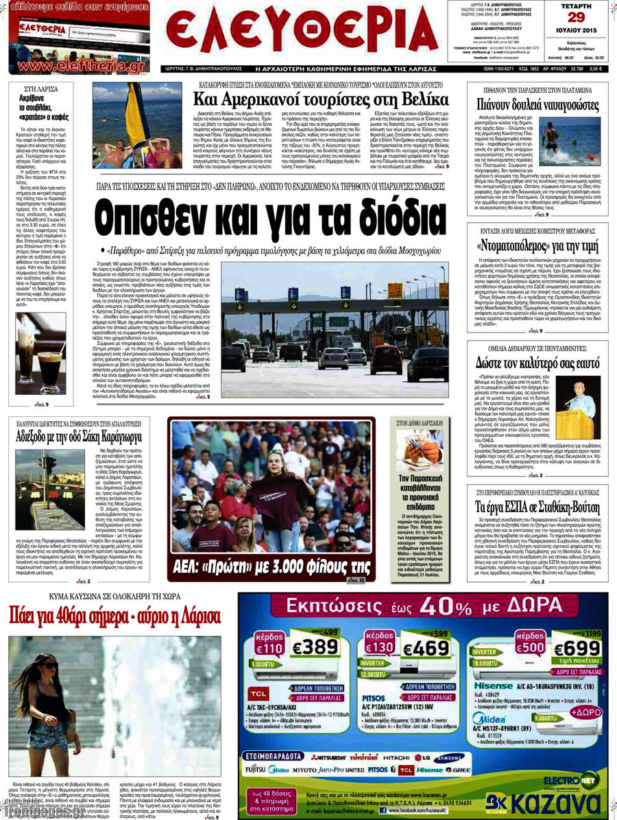 Ελευθερία