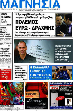 Πρωτοσέλιδο Μαγνησία