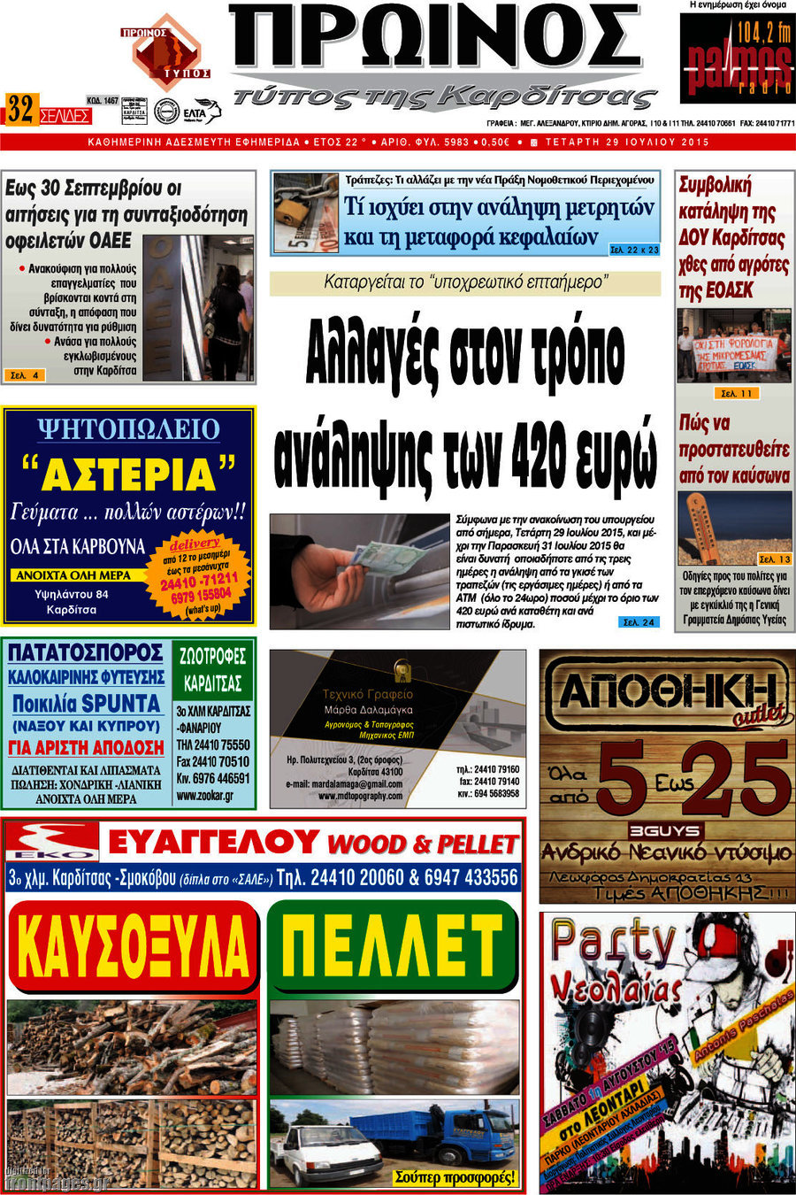 Πρωινός Τύπος