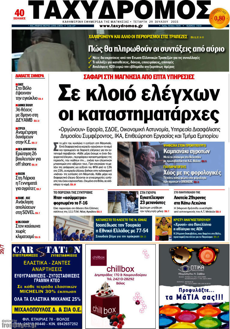 Ταχυδρόμος